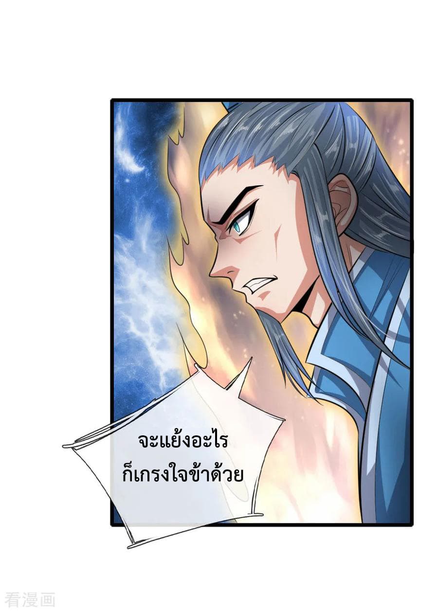 Shenwu Tianzun page 18