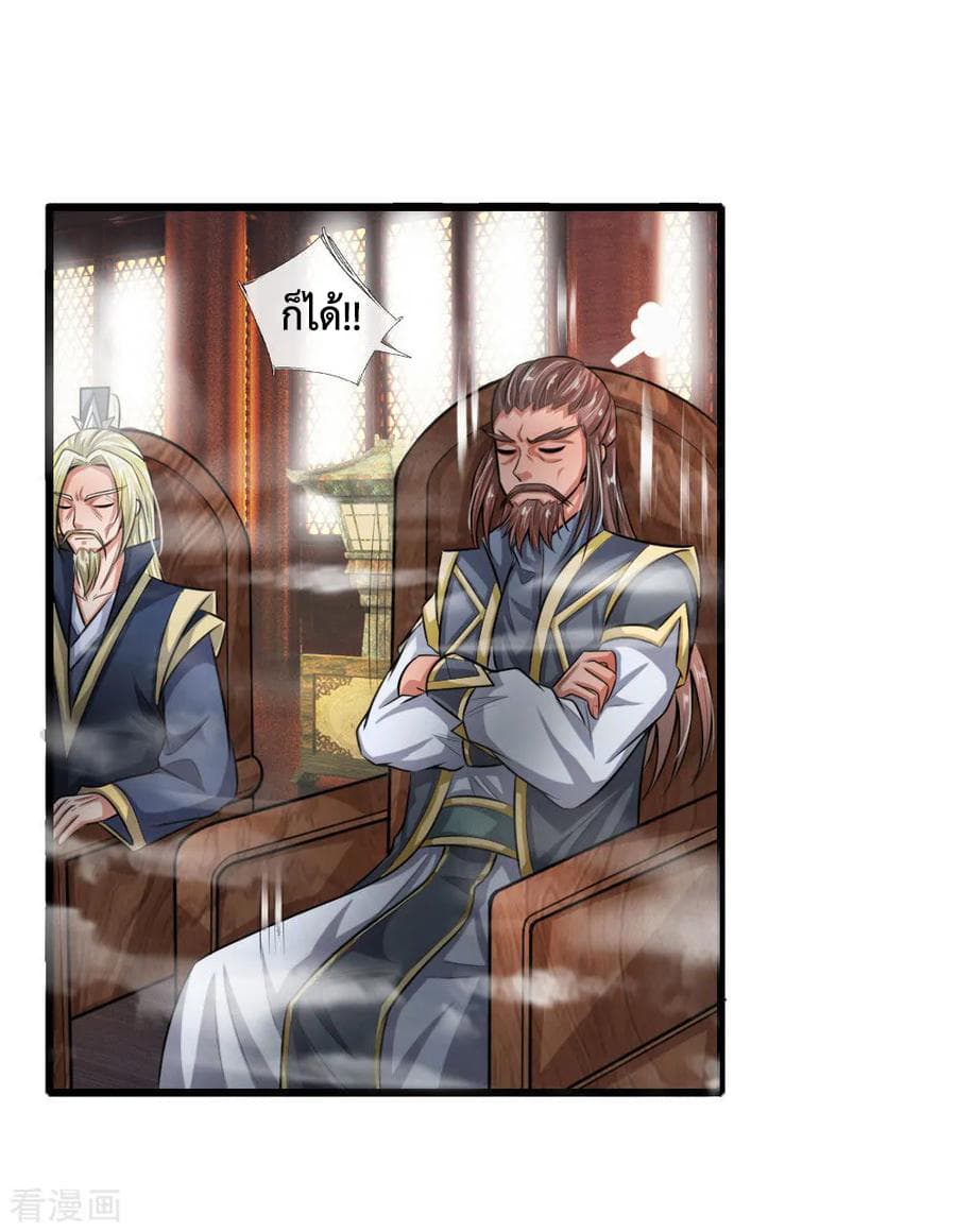 Shenwu Tianzun page 19