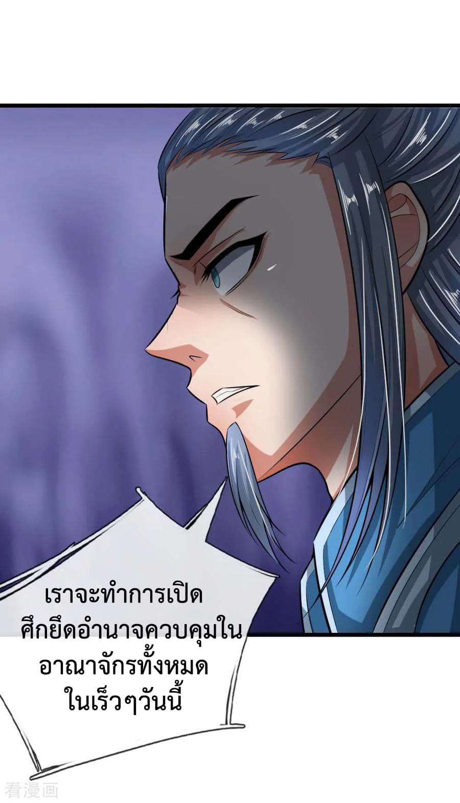 Shenwu Tianzun page 21