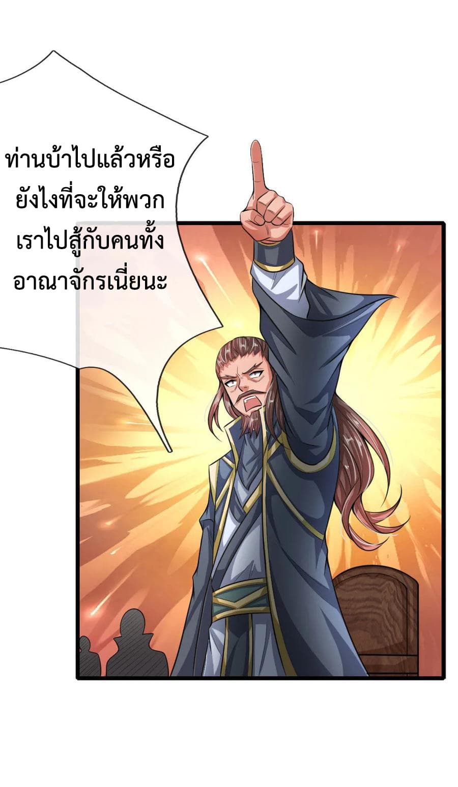 Shenwu Tianzun page 23