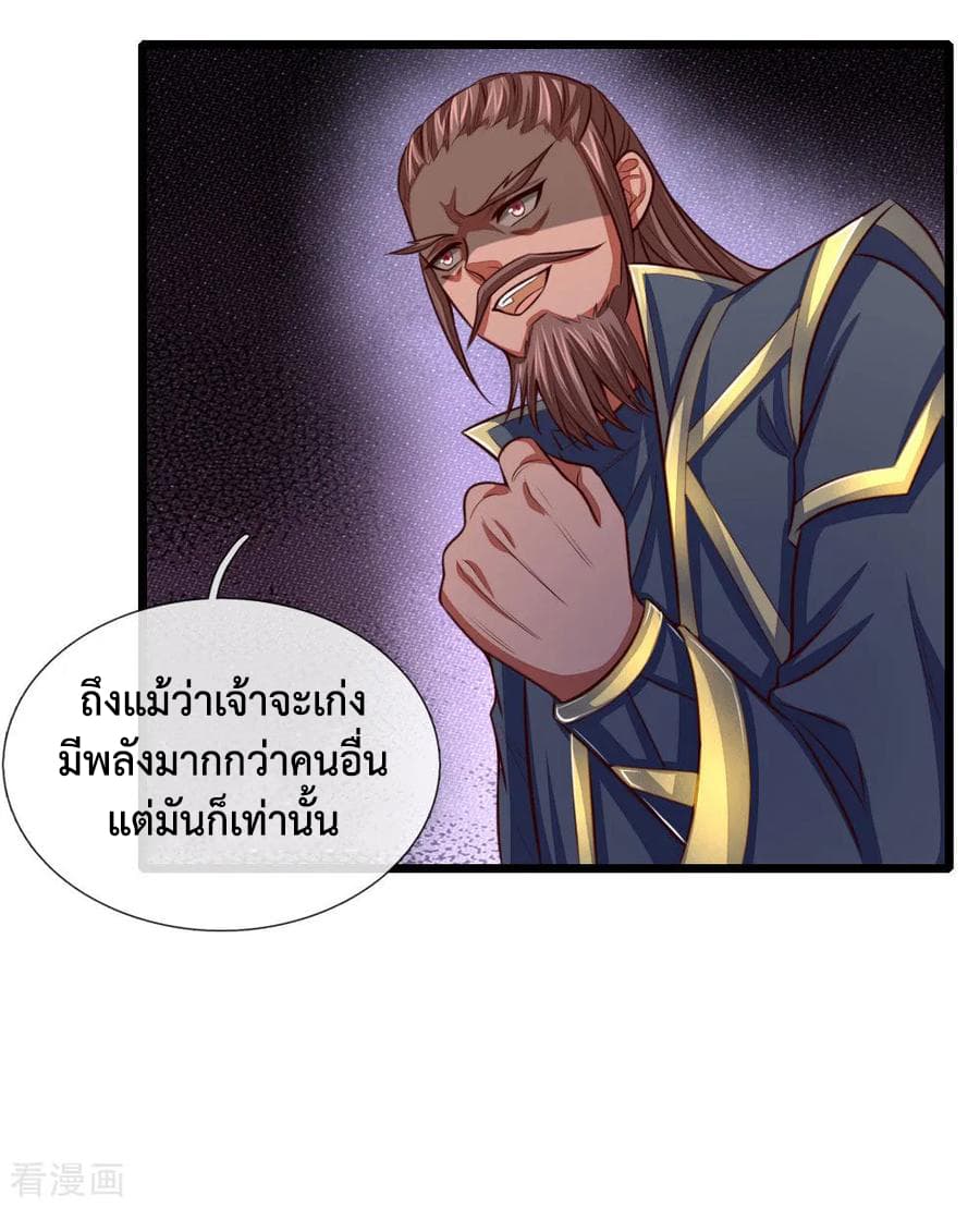 Shenwu Tianzun page 2