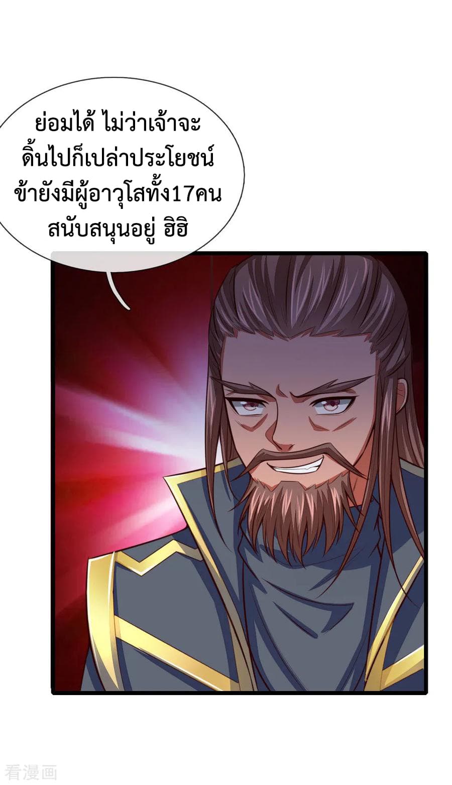 Shenwu Tianzun page 7