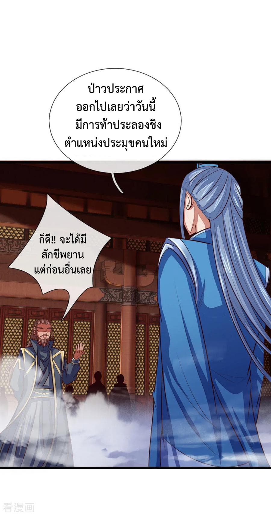 Shenwu Tianzun page 8