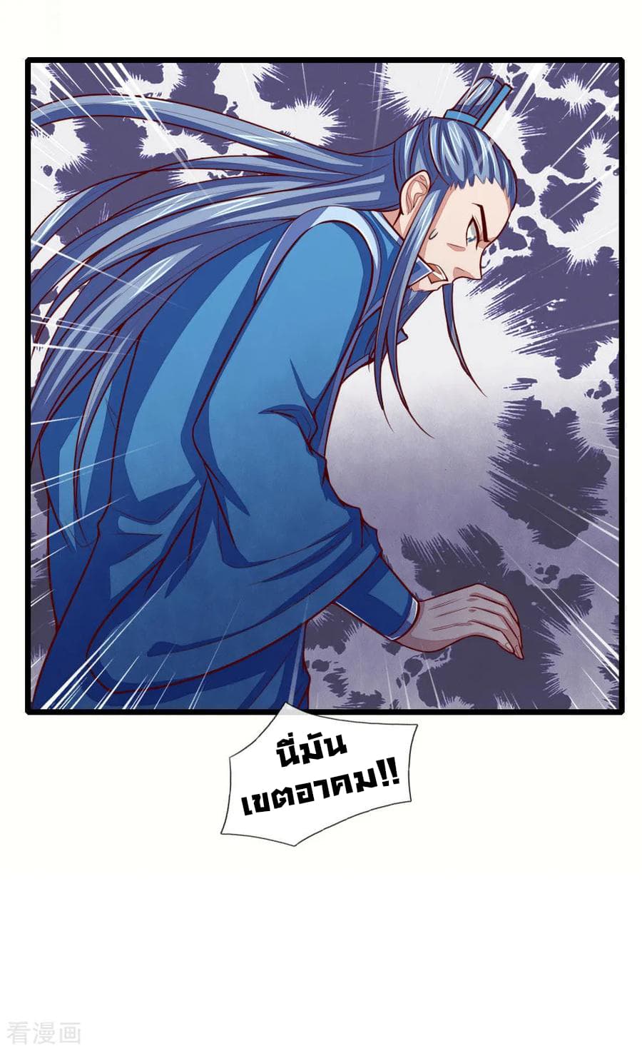 Shenwu Tianzun page 12