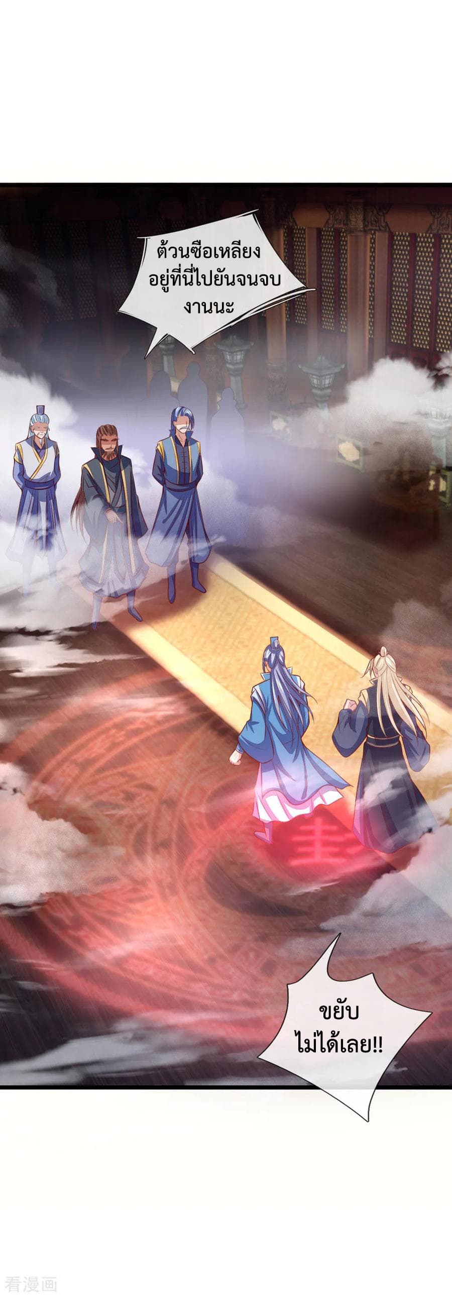 Shenwu Tianzun page 13