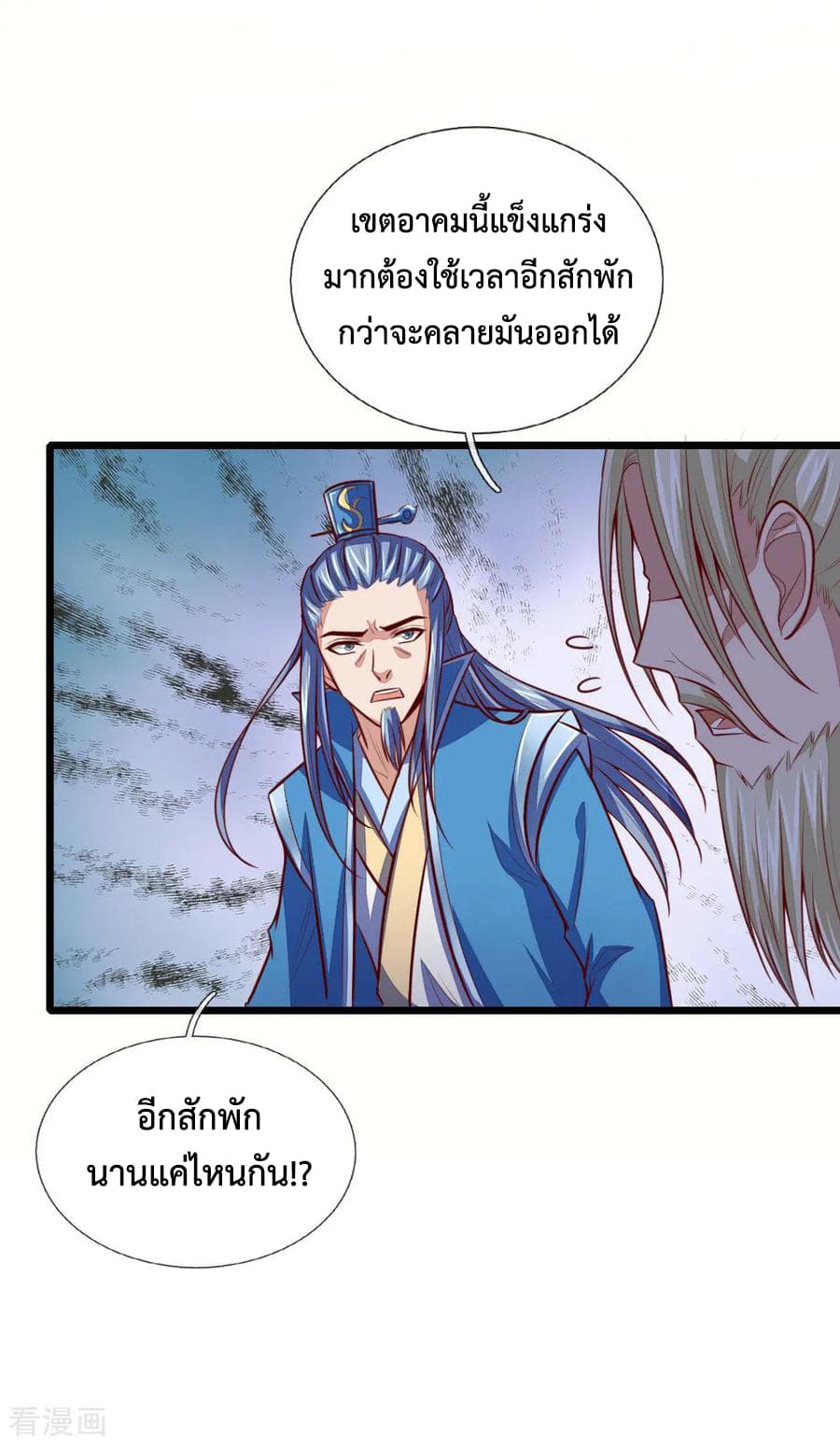 Shenwu Tianzun page 15