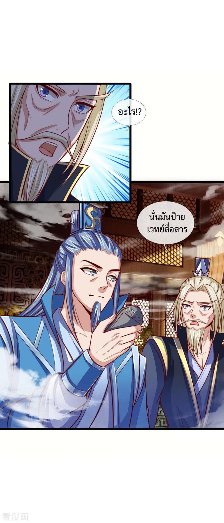 Shenwu Tianzun page 16