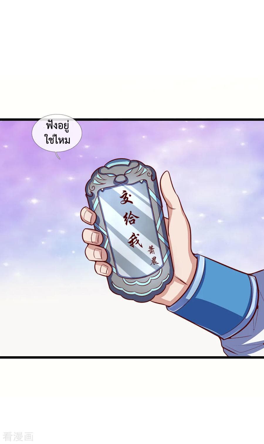 Shenwu Tianzun page 17