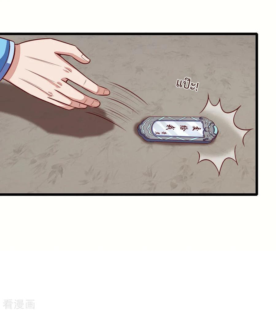 Shenwu Tianzun page 19
