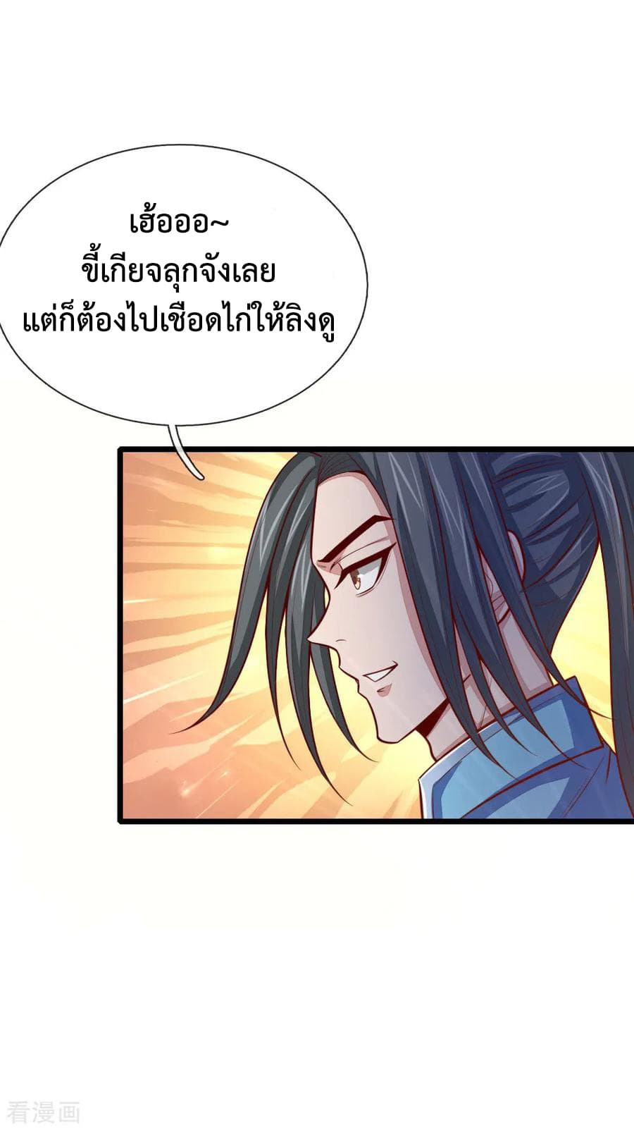 Shenwu Tianzun page 21