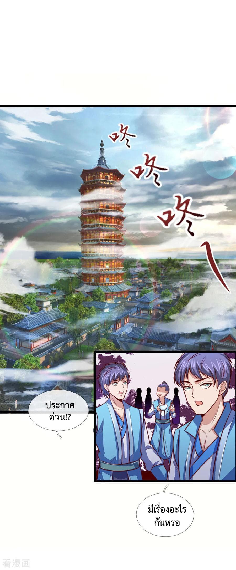 Shenwu Tianzun page 22