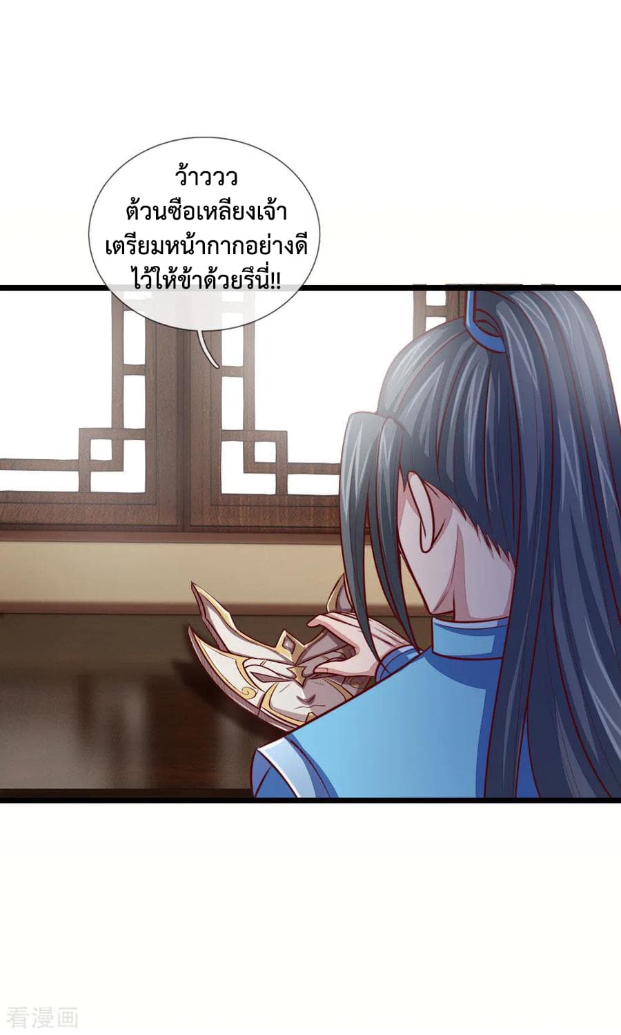 Shenwu Tianzun page 24
