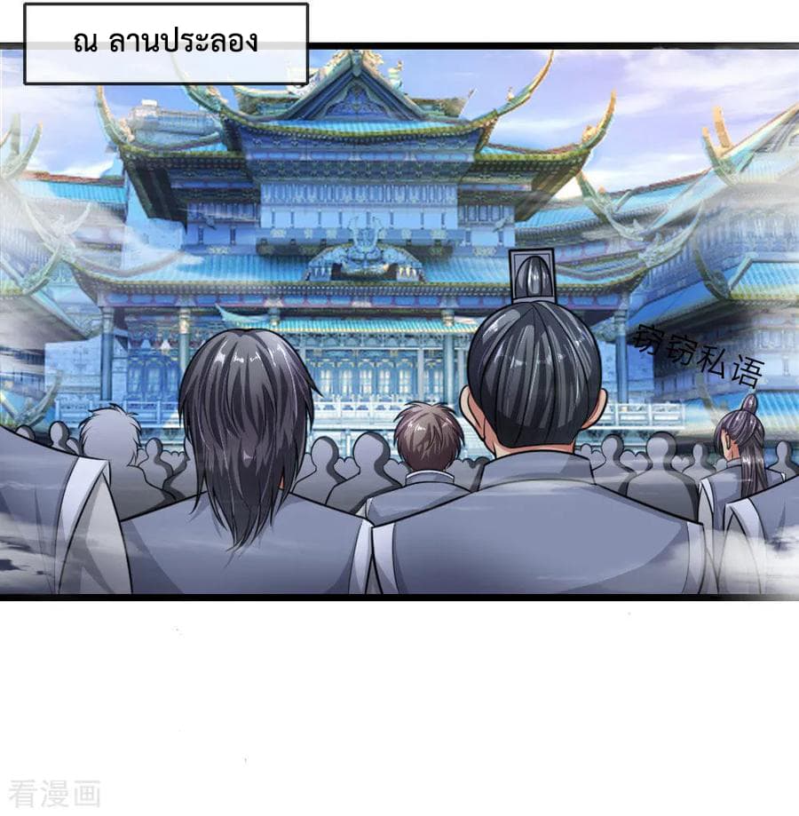 Shenwu Tianzun page 2