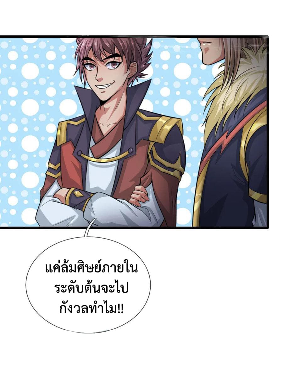 Shenwu Tianzun page 9