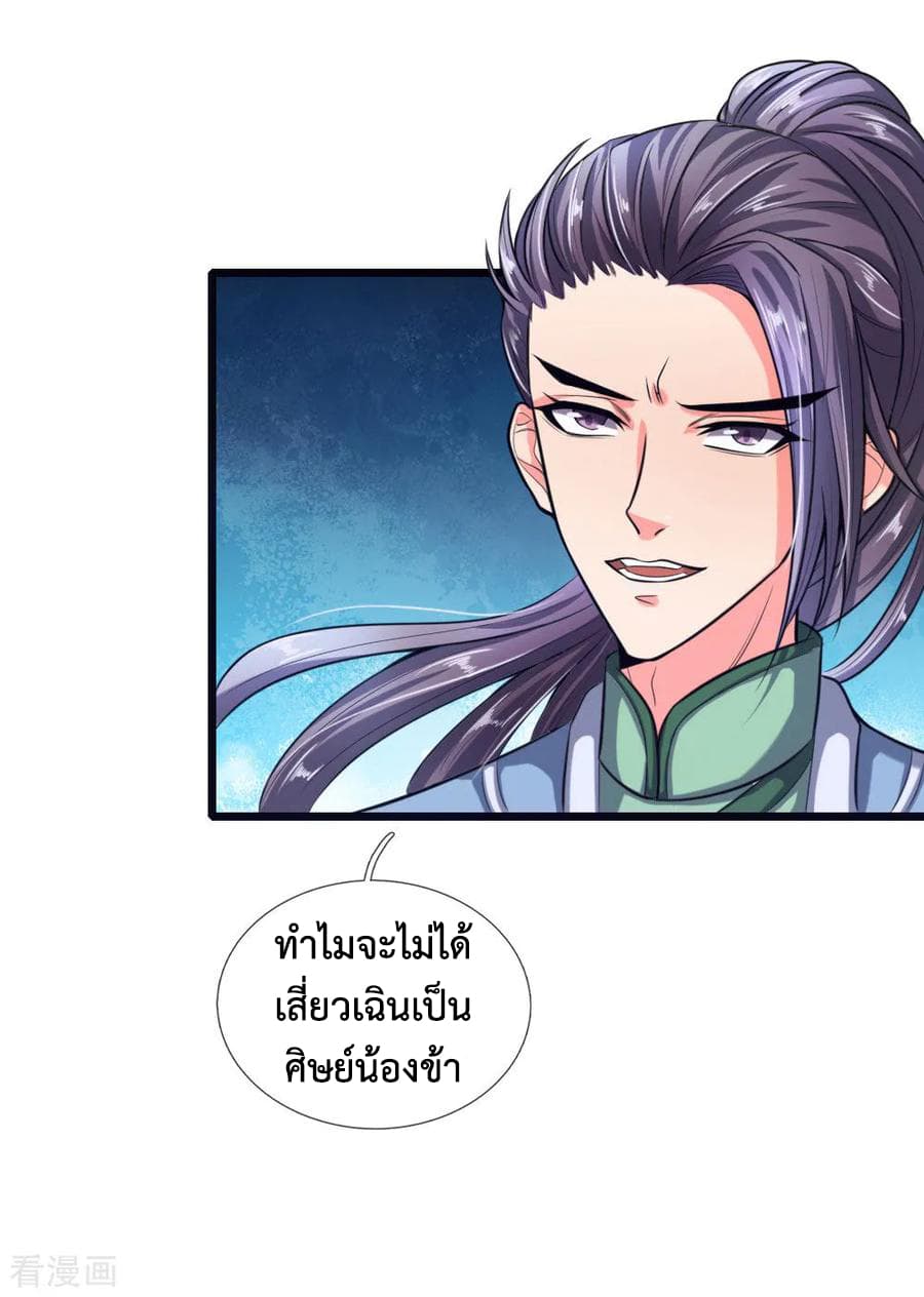 Shenwu Tianzun page 12