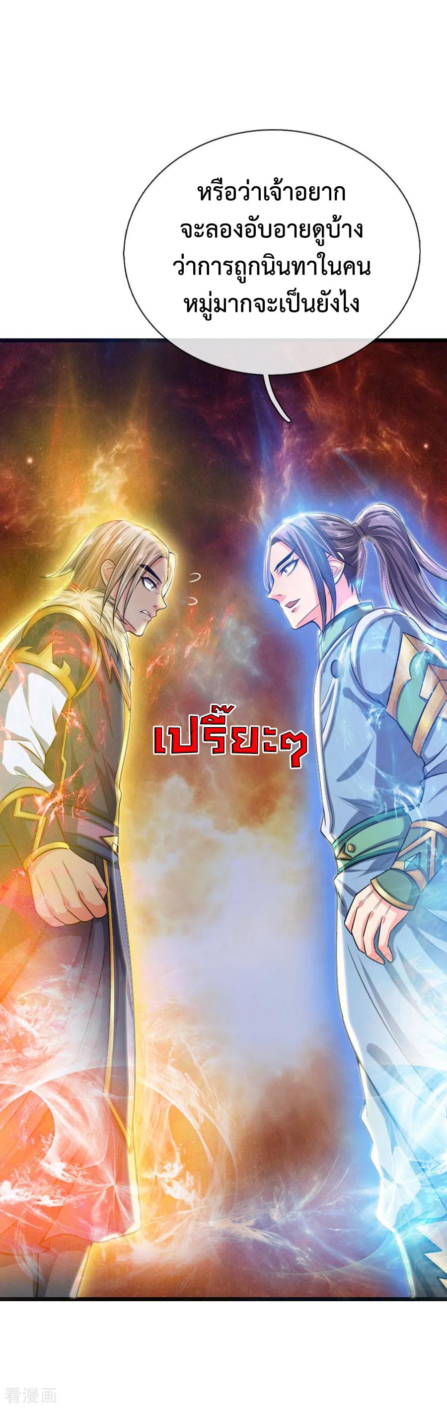 Shenwu Tianzun page 13