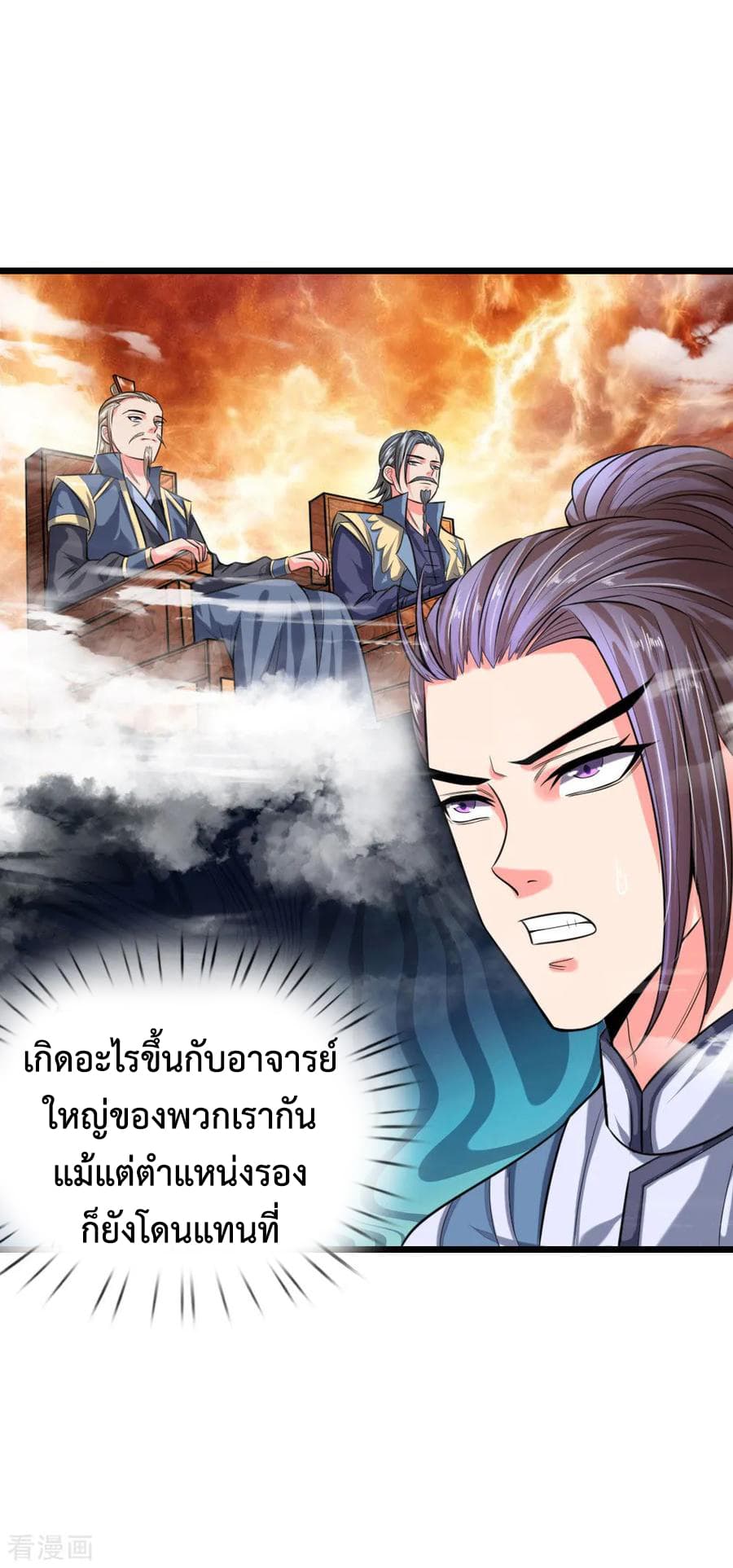 Shenwu Tianzun page 21