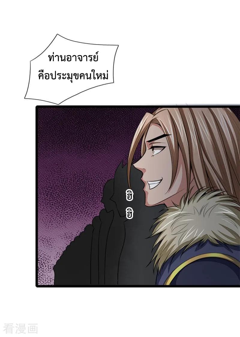 Shenwu Tianzun page 3