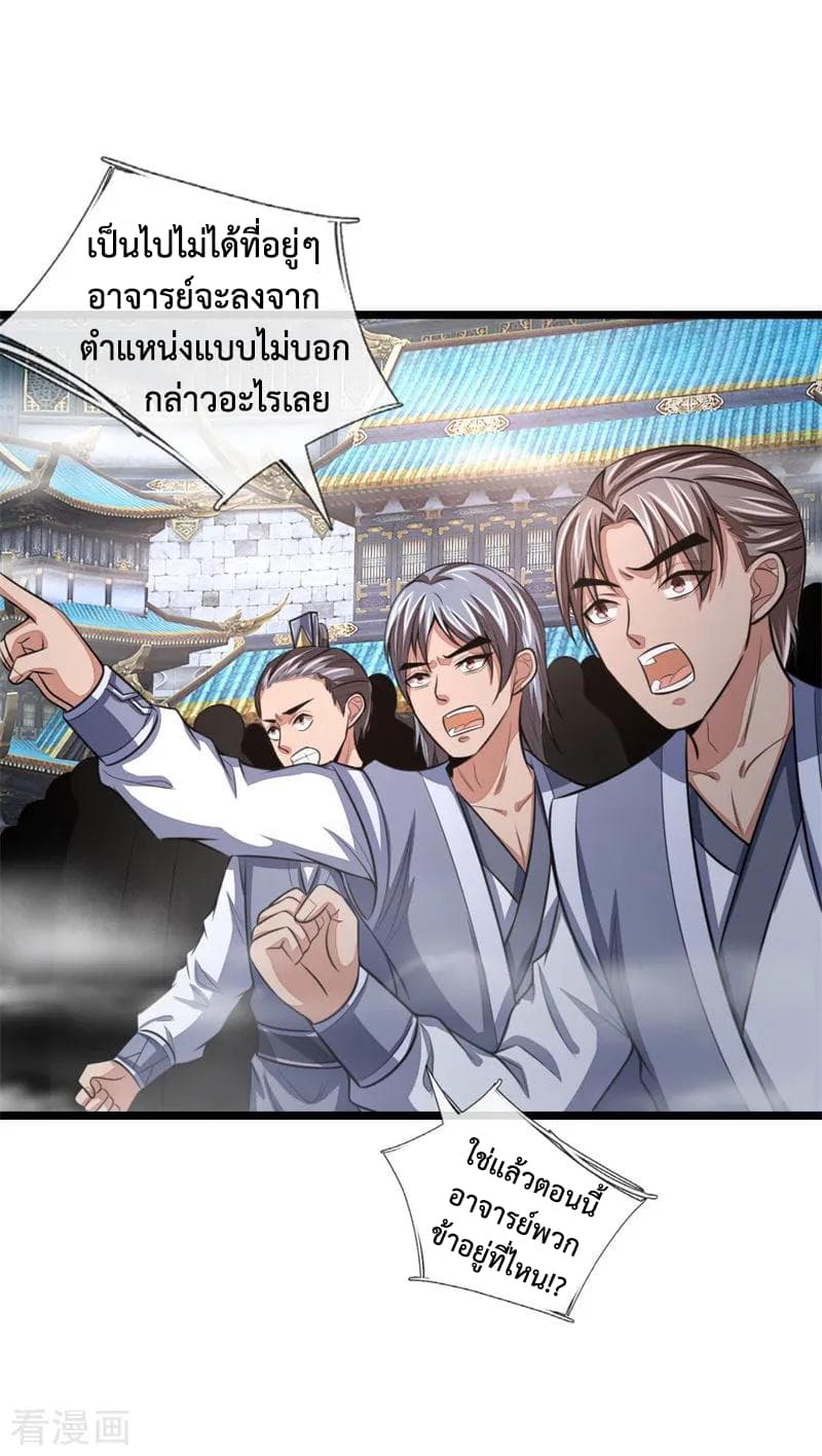 Shenwu Tianzun page 6