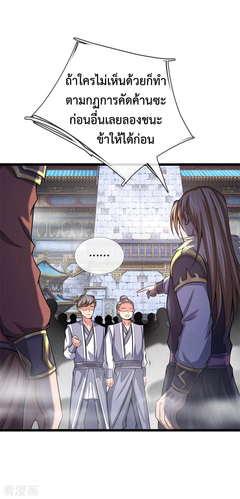 Shenwu Tianzun page 8