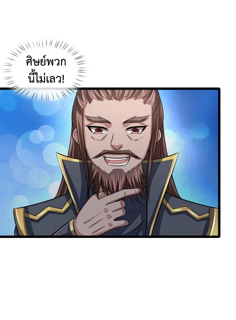 Shenwu Tianzun page 9