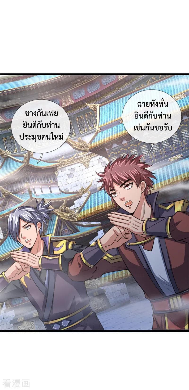 Shenwu Tianzun page 11