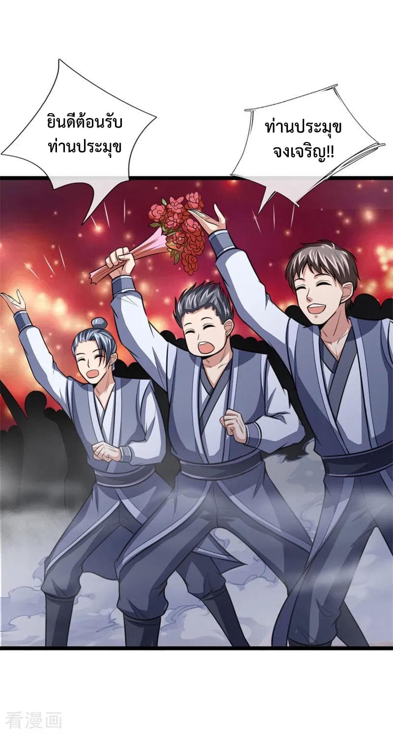 Shenwu Tianzun page 12