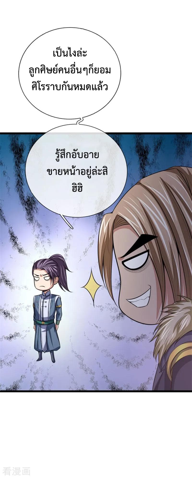 Shenwu Tianzun page 13