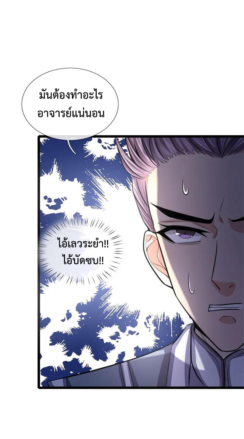 Shenwu Tianzun page 16