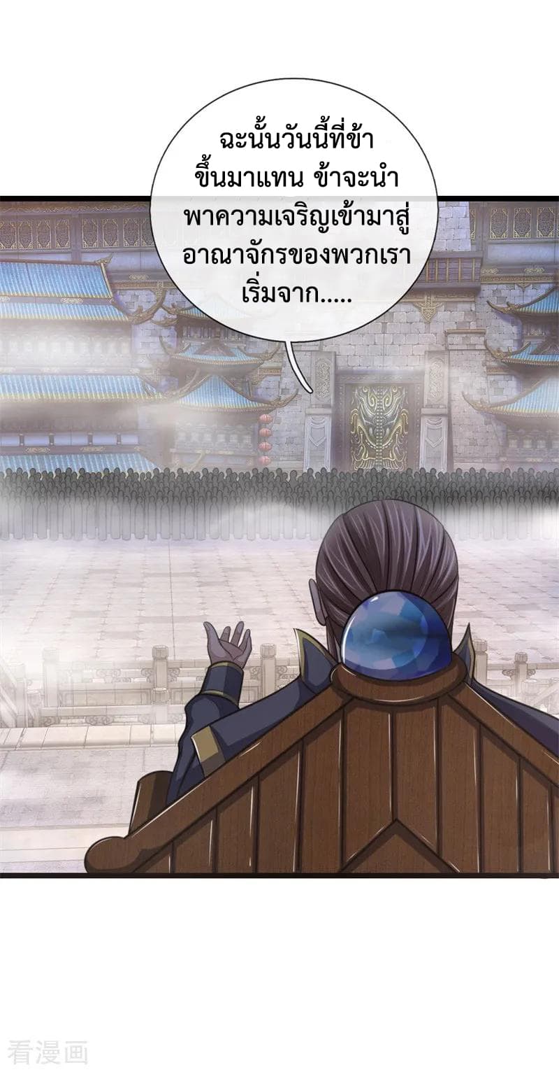 Shenwu Tianzun page 18