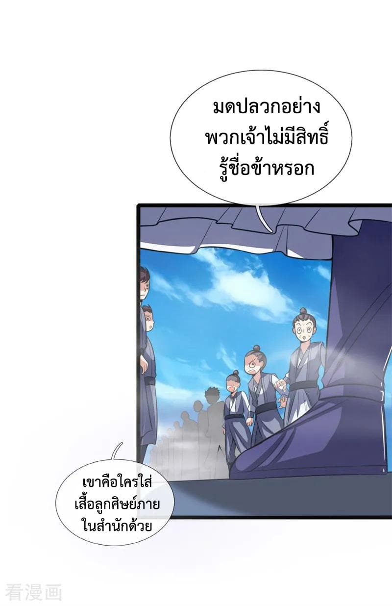Shenwu Tianzun page 21