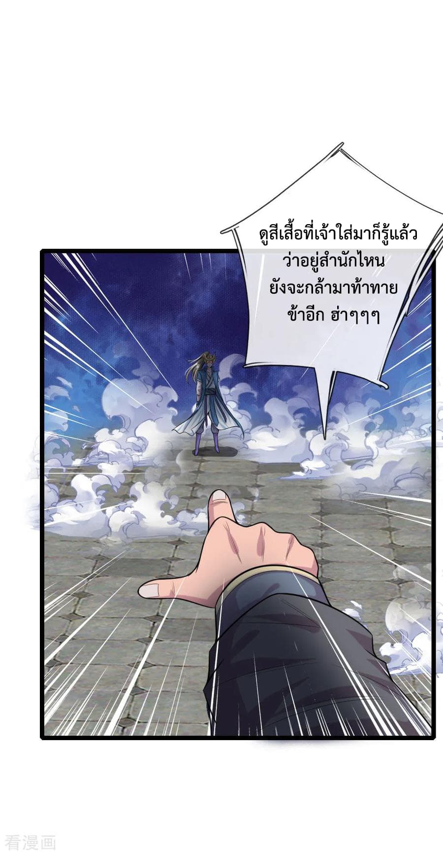 Shenwu Tianzun page 3