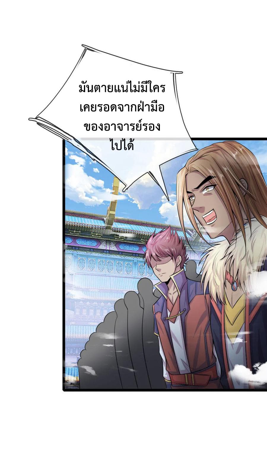 Shenwu Tianzun page 6