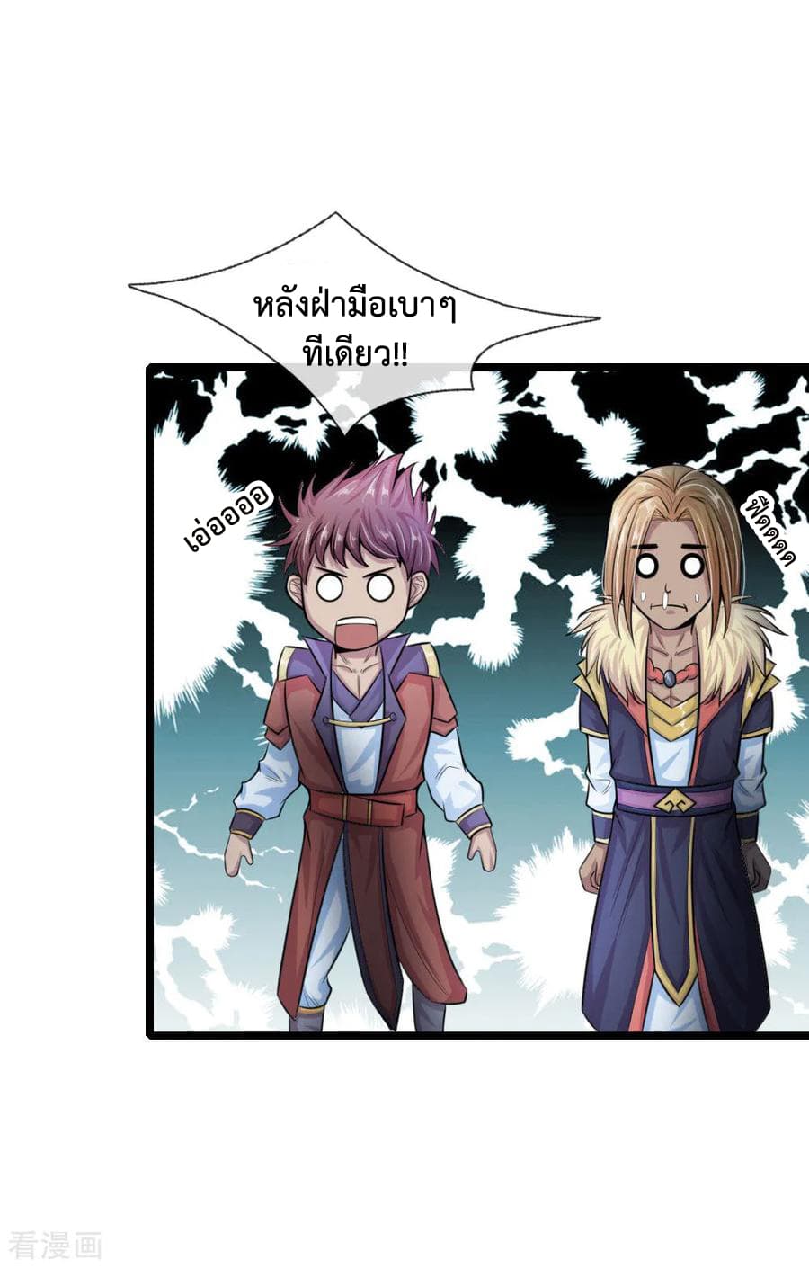 Shenwu Tianzun page 10