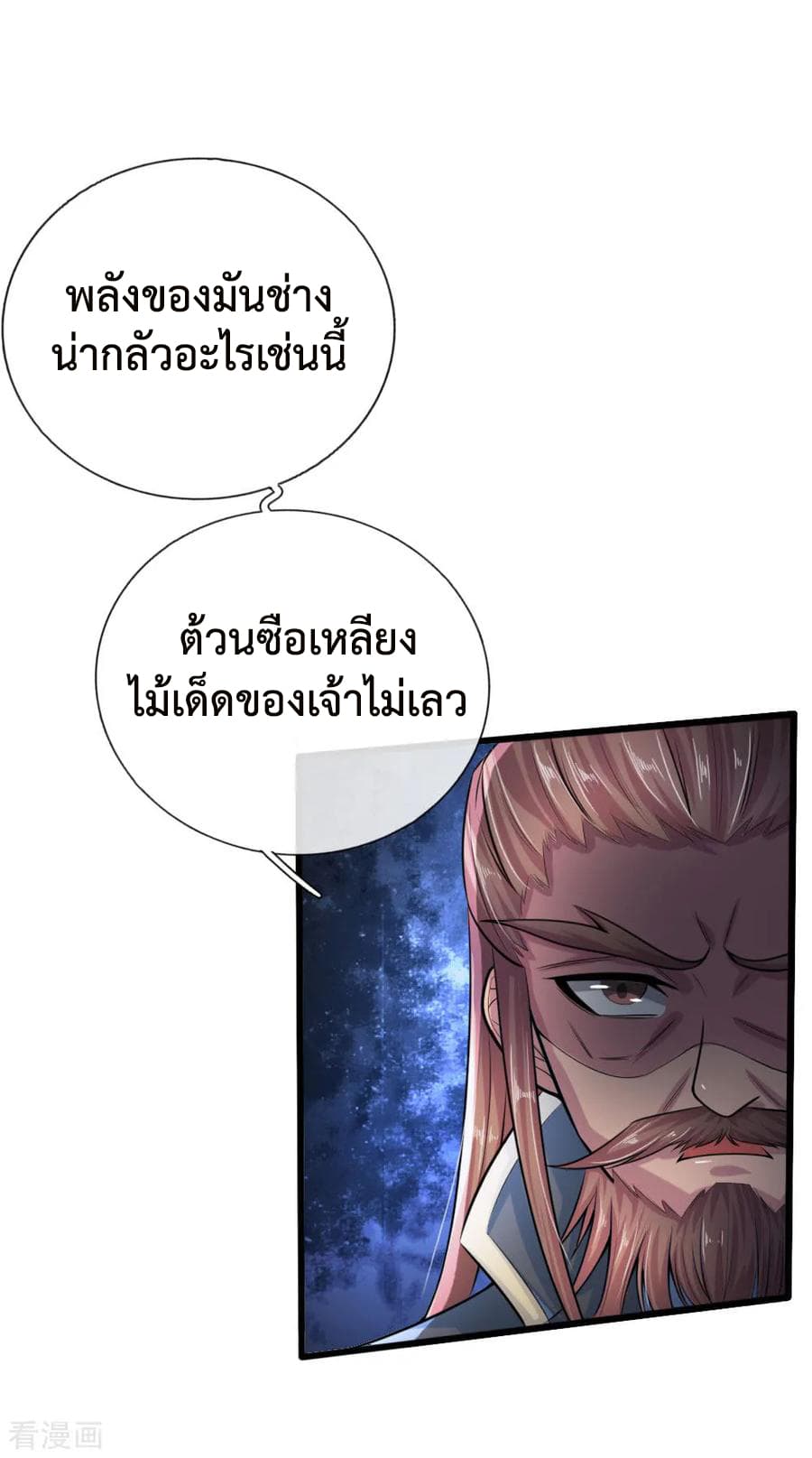Shenwu Tianzun page 12