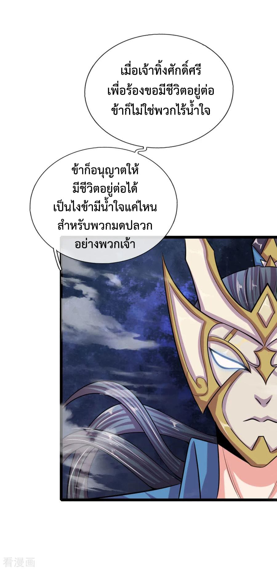 Shenwu Tianzun page 22