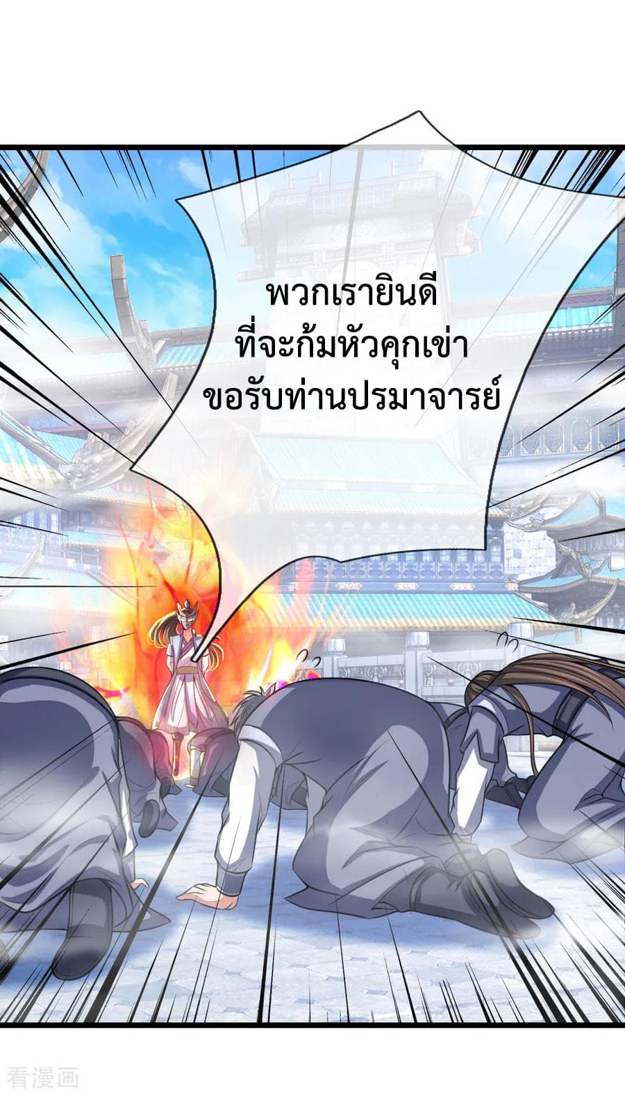 Shenwu Tianzun page 5