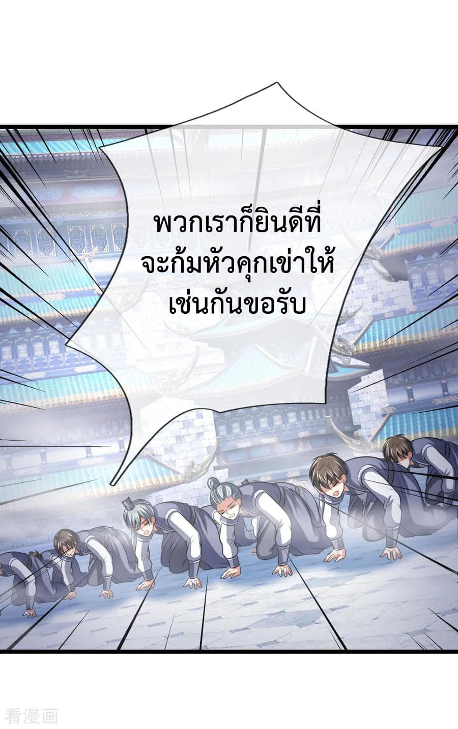 Shenwu Tianzun page 7