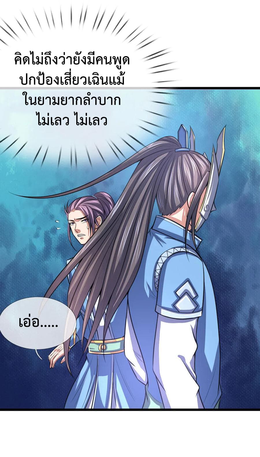 Shenwu Tianzun page 9