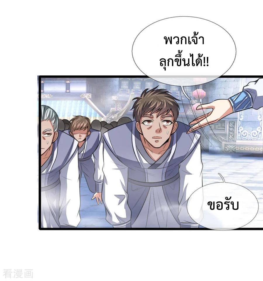 Shenwu Tianzun page 10