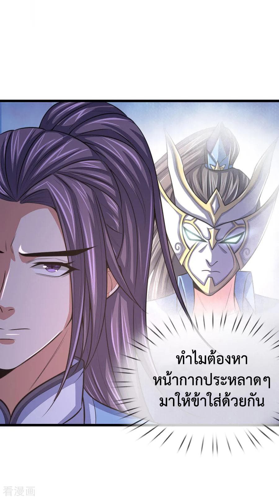 Shenwu Tianzun page 14