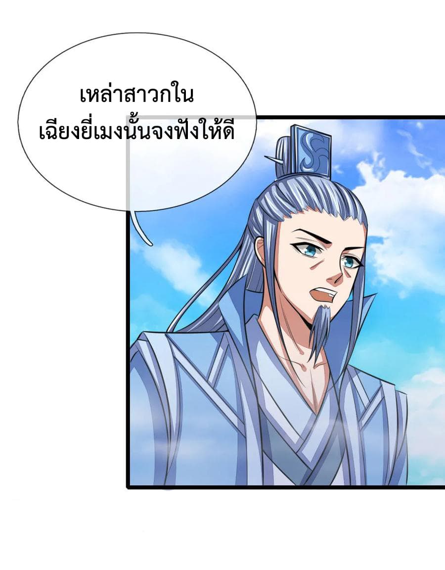 Shenwu Tianzun page 16