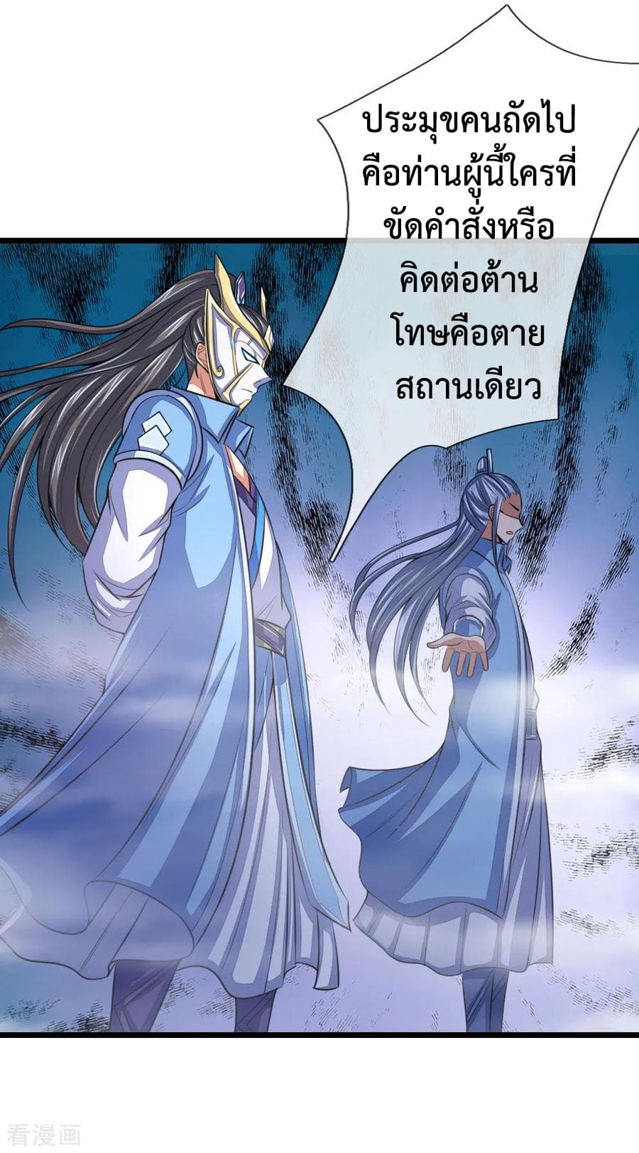 Shenwu Tianzun page 18