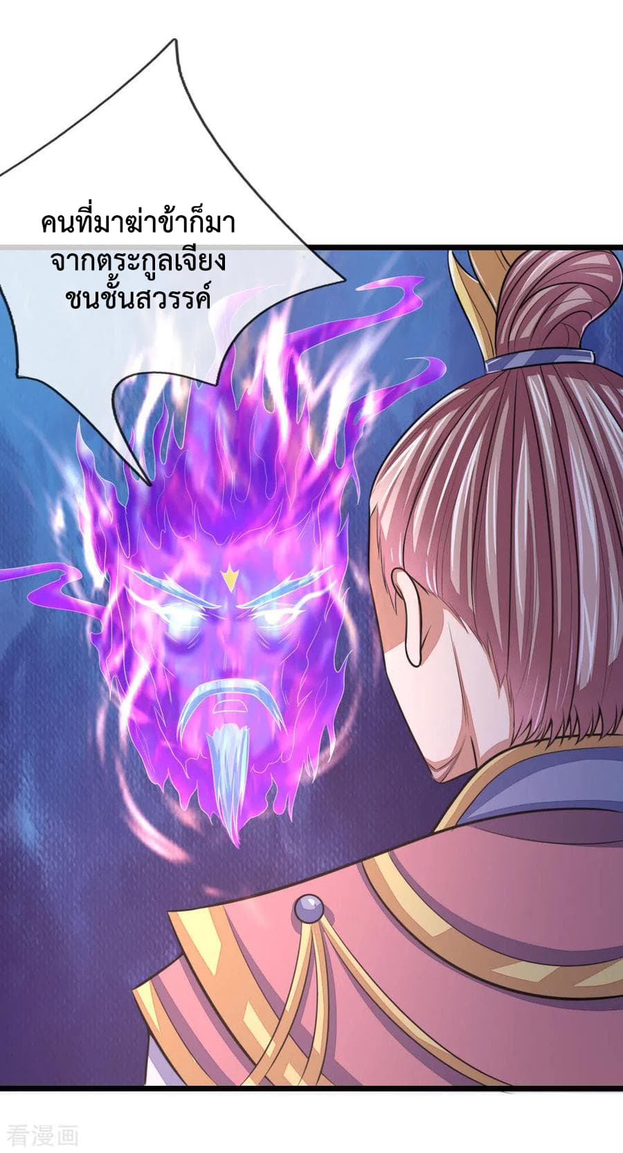 Shenwu Tianzun page 6