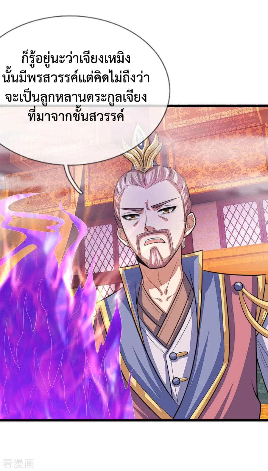 Shenwu Tianzun page 7