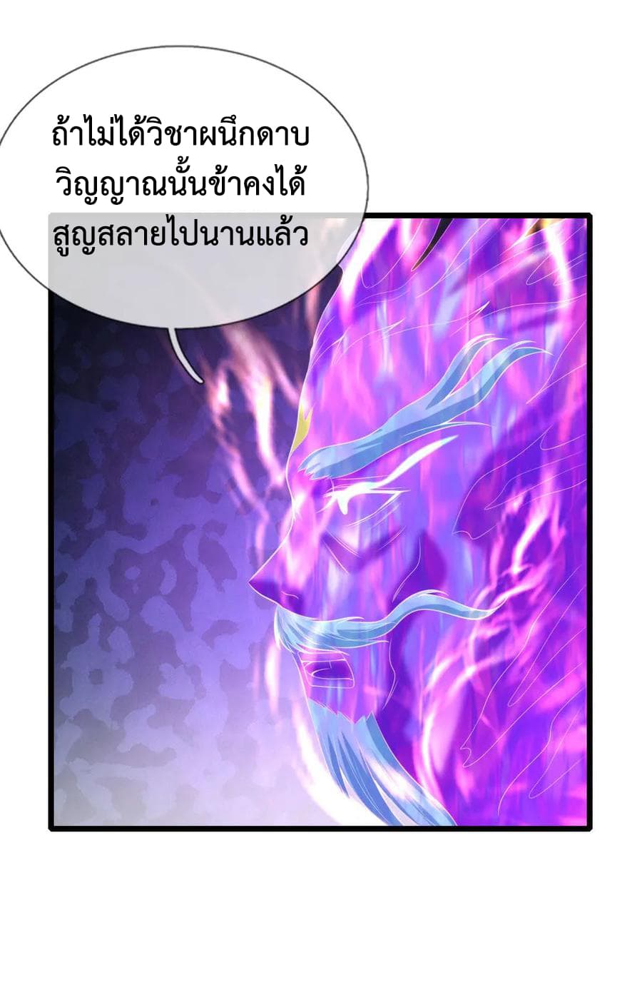 Shenwu Tianzun page 9