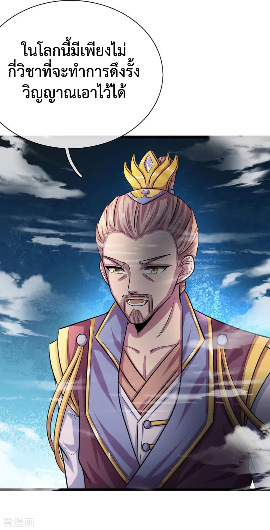 Shenwu Tianzun page 10