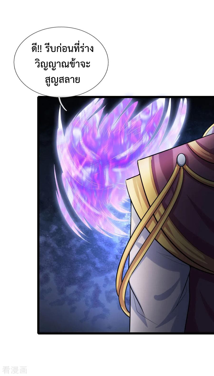 Shenwu Tianzun page 13