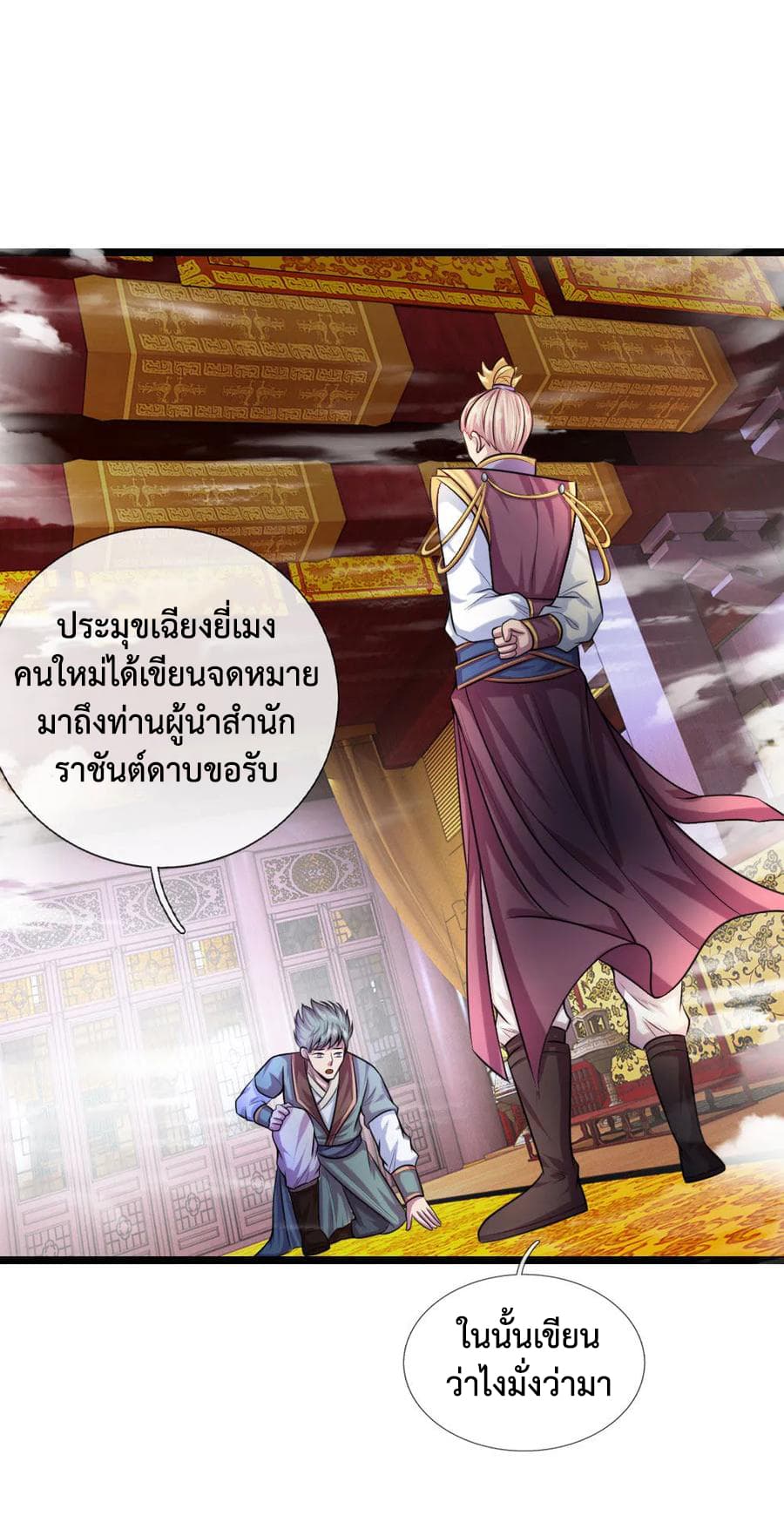 Shenwu Tianzun page 16
