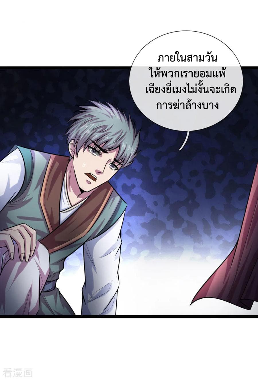Shenwu Tianzun page 17